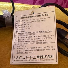 新品未使用　ツインバードコーヒーメーカーの画像