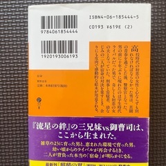 宿命 東野圭吾 講談社文庫の画像
