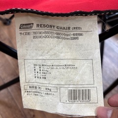 Coleman リゾートチェア レッド 同等品有りの画像