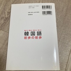 韓国語　初歩の初歩の画像