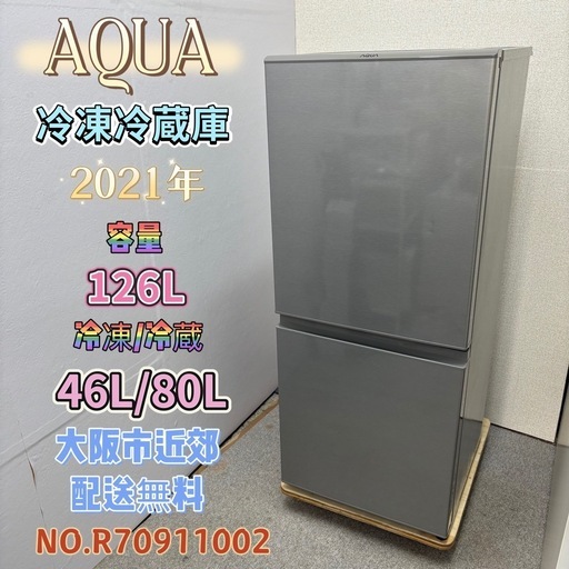 ⭐️LIMLIGHT⭐️ 冷凍冷蔵庫 126L 2021年製 大阪市近郊配送無料 ⭐️LIMLIGHT⭐️ 冷凍冷蔵庫 2021年 126L 大阪市近郊配送無料