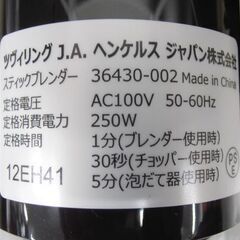 ZWILLING ツヴィリング スティックブレンダー 36430-002 ミキサー 苫小牧西店の画像