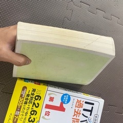 itパスポート勉強セットの画像