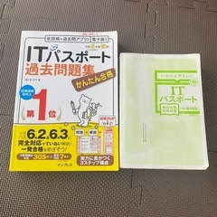 itパスポート勉強セット