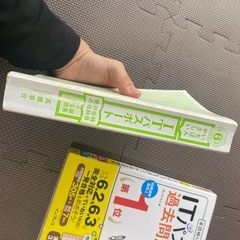 itパスポート勉強セットの画像