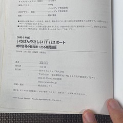 itパスポート勉強セットの画像