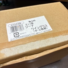 ワイングラス2個セット×2の画像