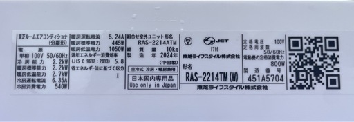 取り引き終了！　　　　　　　　　　　　　　　　 東芝エアコン 2024年製 2.2kw 6畳用〜