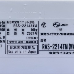 ⭐️東芝エアコン 2024年製 2.2kw 6畳用〜
の画像