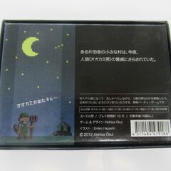 カードゲーム　ワンナイト人狼　Akihiro Okuiの画像