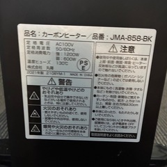 丸隆 JMA-858-BK ブラック [カーボンヒーター]  電気ストーブの画像