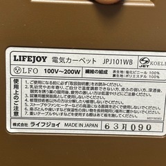 ライフジョイ　電気カーペットの画像