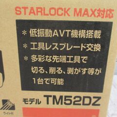 マキタ makita TM52DZ マルチツール 未使用品 ※箱潰れ有り 本体のみ 18V スターロックMAX 対応 【ハンズクラフト宜野湾店】の画像