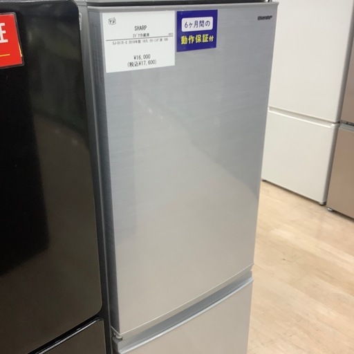【6ヶ月間の動作保証付き】SHARP 2ドア冷蔵庫のご紹介です！