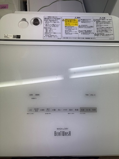 日立　ビートウォッシュ　電気洗濯乾燥機　