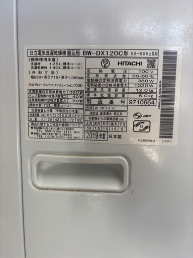 日立　ビートウォッシュ　電気洗濯乾燥機　