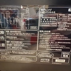 決まりました【美品】21年製アイリスオーヤマ電子レンジの画像