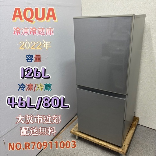 t*l様 大阪市送料無料‼️冷蔵庫 2022年製 AQUA 126L クリーニン ⭐️AQUA⭐️ 冷凍冷蔵庫 126L 2022年 大阪市近郊配送無料 (関西