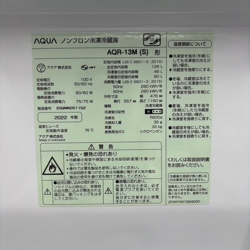 ⭐️AQUA⭐️ 冷凍冷蔵庫 126L 2022年 大阪市近郊配送無料
