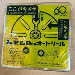 LPL 7422 8mmオートリール 60m 5本入の画像