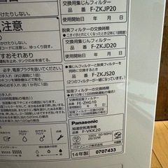 2014年製　Panasonic 加湿空気清浄機の画像