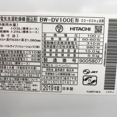 ★リユースのサカイ春日部店★KJ11729 日立 乾燥機付洗濯機 BW-DV100E １０/5.5kg 19年製 動作確認／クリーニング済みの画像