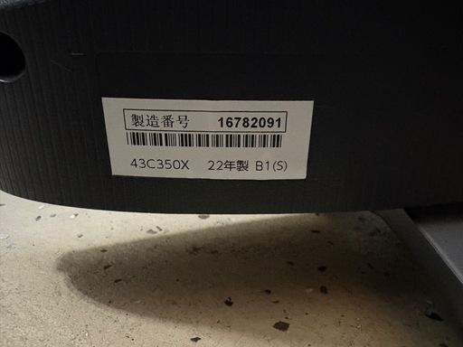 【美品】22年製43V型REGZA液晶テレビ