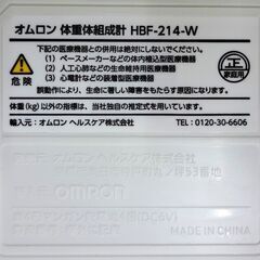 エイブイ：OMRON 体重体組成計 カラダスキャン HBF-214 ホワイトの画像