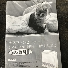 ガスファンヒーター 松下電器　1997年製　都市ガスのみの画像