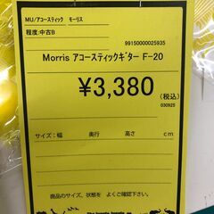 【ジャングルジャングル和歌山店】【Wa2059】Morris アコースティックギター F-20 リユースショップ リサイクルショップ アコースティックギター 和歌山市 岩出市 海南市 岬町 和歌山 大阪の画像