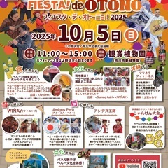 📢10月5日(日)第12回ペルー文化発信イベント開催のお知らせ✨...