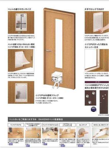 ペットドア