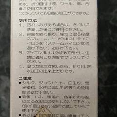 スカート・スラックス用　防水　折り目つけ液の画像