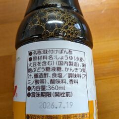 取引中.ミツカン味ポン360mlの画像