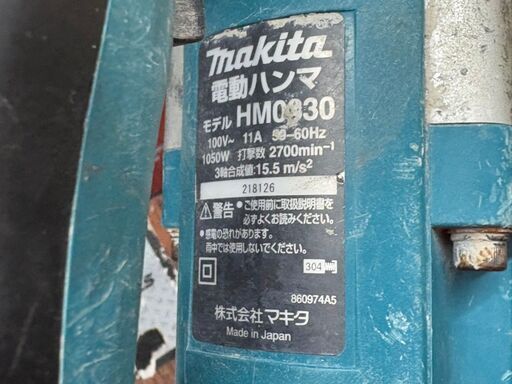 【中古】マキタ Makita HM0830 電動ハンマ 本体のみ【ハンズクラフト佐賀】
