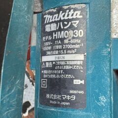 【中古】マキタ Makita HM0830 電動ハンマ 本体のみ【ハンズクラフト佐賀】の画像