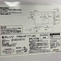 YAMAZEN 電子レンジ YRM-HF171(W) 2023年 動作確認済 中古の画像