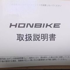 電動アシスト自転車HONBIKEホンバイクの画像