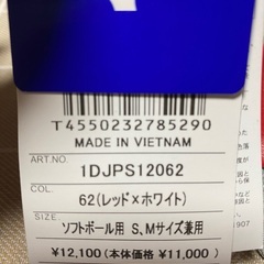 ★新品未使用★ 一般ソフトボール用プロテクターの画像