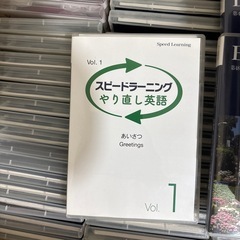 スピードラーニングの画像
