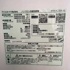 2022年　カメラ付き 冷凍冷蔵庫 296L IRSN-IC30A-Wの画像