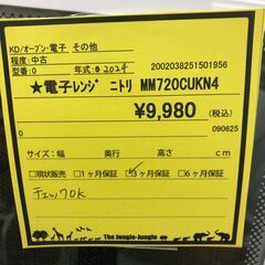 ジャングルジャングル和歌山店】【Wa2061】電子レンジ　ニトリ　MM720CUKN4 リユースショップ リサイクルショップ 電子レンジ 和歌山市 岩出市 海南市 岬町 和歌山 大阪の画像