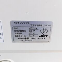 【JM759】CHUBU 中部コーポレーション タオルウォーマー タオルウォーマー MT50SA おしぼりウォーマー ホットフレッシュの画像