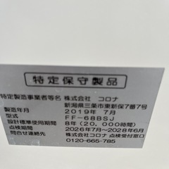 ☆激安品☆CORONA FF式ストーブ　2019年製の画像