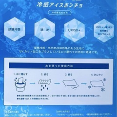 STEAD 冷感アイスポンチョ ブラック　令和の虎 通販の虎の画像