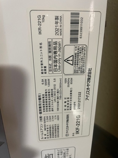 2021年6畳アイリスオーヤマ。取付費込み。