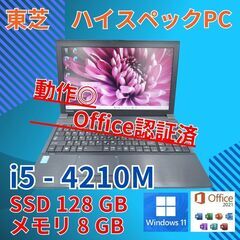 バッテリー◎ 15.6 東芝 ノートPC DynaBook Satellite  Core i5-4210M windows10 pro 8GB SSD128GB  オフィス (B785)の画像