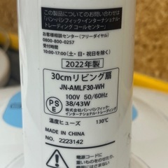 30cm リビング扇風機 JN-AMLF30 2022年製の画像