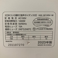 IRIS OHYAMA/アイリスオーヤマ IHK-W13SV-W 2口IHコンロ脚付 2023年製 通電OK 動作確認済み 動作品 A007の画像