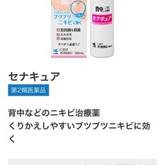 【ほぼ新品】セナキュアの画像
